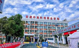 安徽中澳科技职业学院(轨道交通职业技术学校)