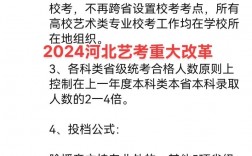 2024年艺考改革最新方案