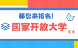 2025年国家开放大学能全托管吗？要考试学习吗？