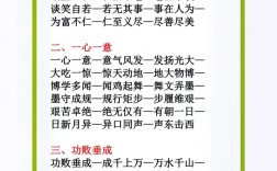 四字成语接龙