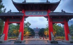 四川大学怎么样