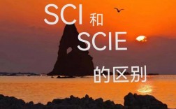 sci和scie有什么区别