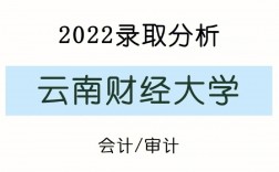 云南财经大学报录比(云南师范大学考研专业)