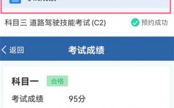 交管12123科目二成绩查询