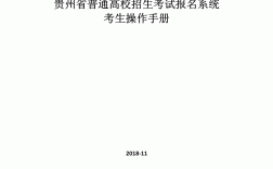 贵州省普通高校招生网上报名系统入口