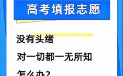 高考志愿填报的三种方法(如何选专业填报志愿)