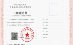 二级建造师证书查询