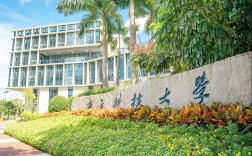 南方科技大学有多好