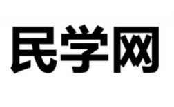 民教网学历查询入口