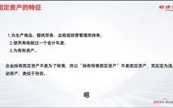 固定资产的特征(三个条件)