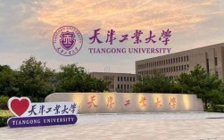 天津工业大学是一本吗