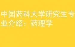 药理考研比较好考的学校(临床药学考研院校排名)