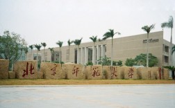 北京师范大学珠海分校怎么样(张雪峰讲北师大珠海校区)