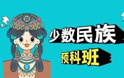 少数民族预科(好处和坏处)