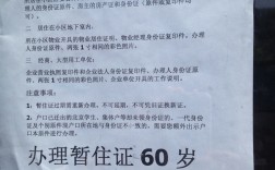 考研二战需要办理暂住证吗