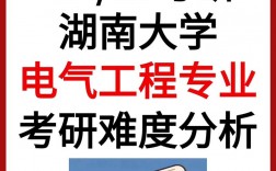 电子信息工程考研难度(电子信息科学与技术考研)