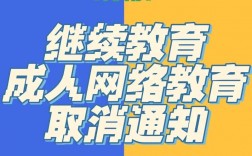 网络教育停止招生(国家取消网络教育文凭)