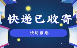 已收寄是什么意思