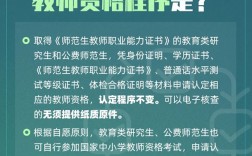 有教师资格证的非师范生如何当老师(报考条件)