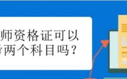 大专文凭可以考教师资格证吗