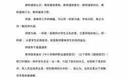 教师职业道德特点