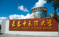 长春中医药大学怎么样(中国中医学校排名一览表)