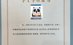 本科学士学位什么意思