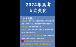 2024高考改革最新方案