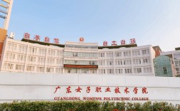 广东女子职业学院(广东最好的十大专科学校)