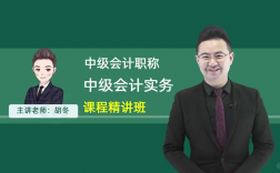 中级会计实务哪个老师的课比较好(听谁的课件比较好)