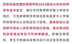 教资新政策(2024年限制非师范生报考教师证)