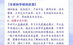 学硕转专硕(入学后学硕可以转专硕吗)