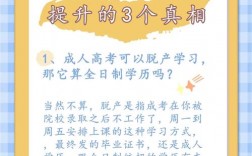 脱产学历是不是全日制学历(是一样吗)