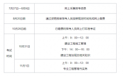 河北二建考试时间