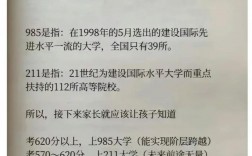 什么是985什么是211解释一下