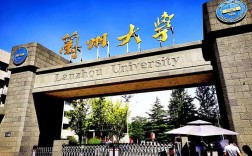 兰州大学在哪个城市