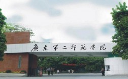 广东二本师范大学有哪些学校