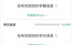 为什么学信网查不到我的学历信息