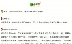 考上研究生后社保怎么办(读研社保中断三年不交)