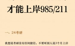 二本学生要多努力考研211(二本考研211成功率高吗)