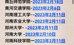 河南大学开学时间2023下半年(大学开学时间)