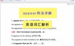 appear的用法(appear的固定搭配)