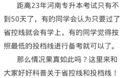 专升本没过省控线能被录取吗(一般多少分稳过)