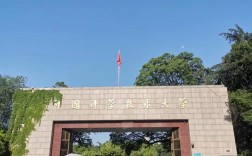 中科大是哪所大学