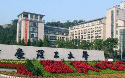 重庆理工大学研究生院简介