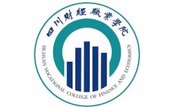 四川财经职业学院怎么样(四川十大最好的职业学校)