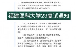 福建医科大学复试刷人多吗