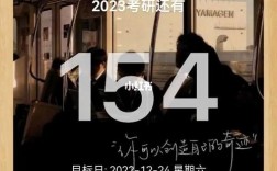 现在离2025年考研还有多少天？