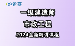 2024一级建造师实务(二级建造师)