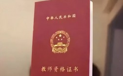 教师资格证和教师编制有什么区别